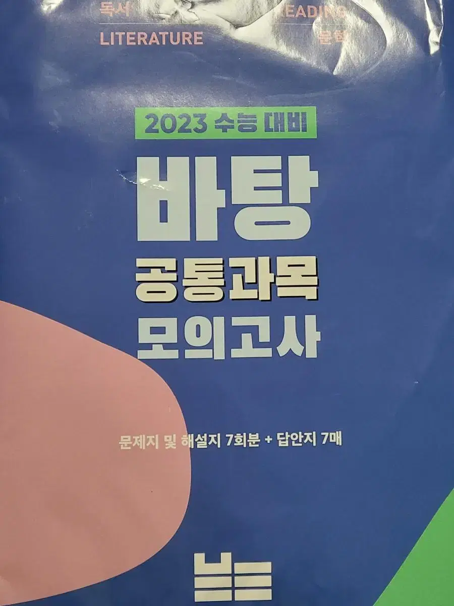 2023 바탕 모의고사 독서 문학